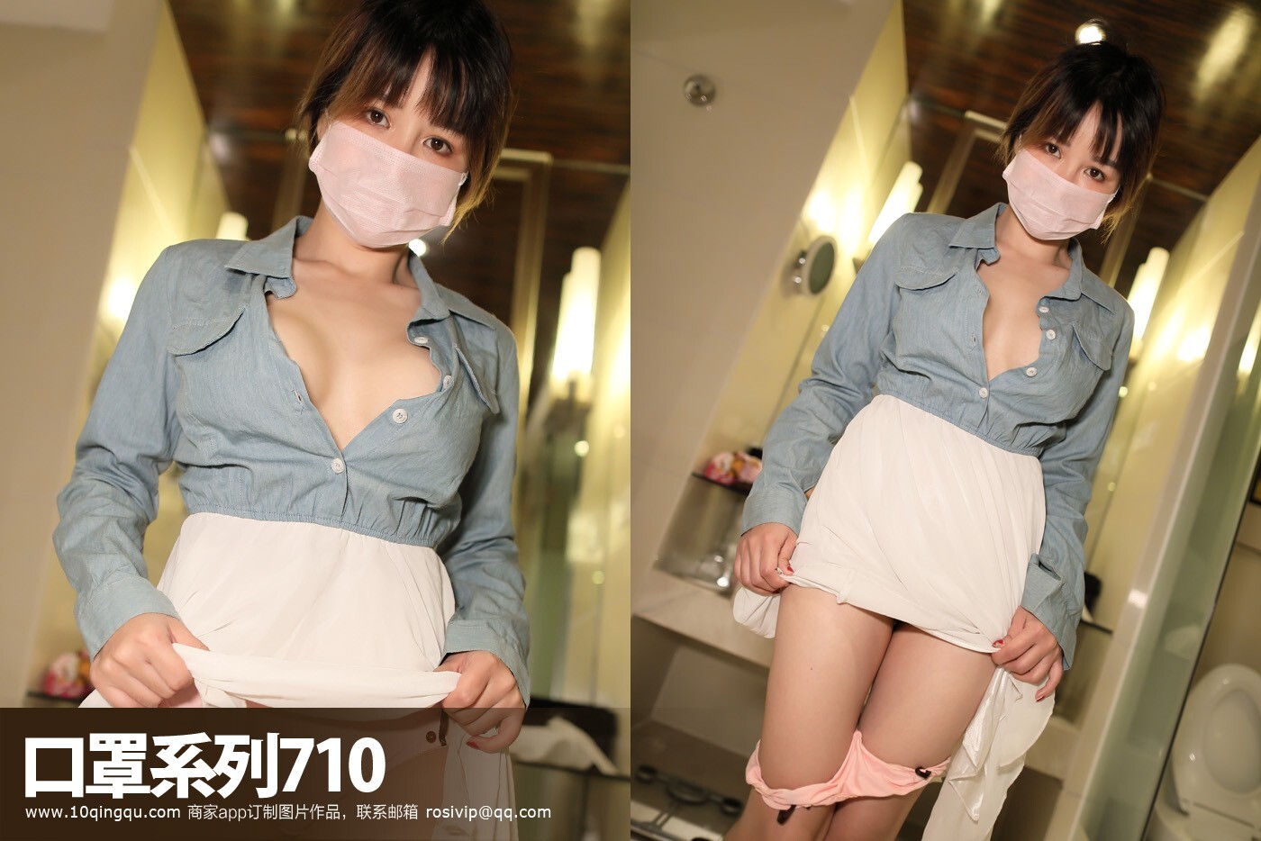 [ROSI写真] 口罩系列 2018.05.23 NO.710